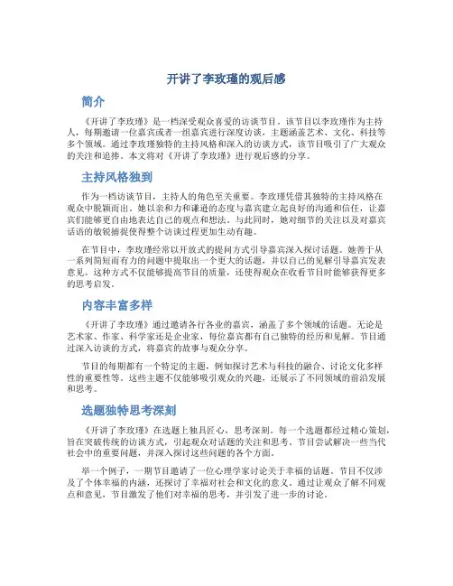开讲了李玫瑾的观后感