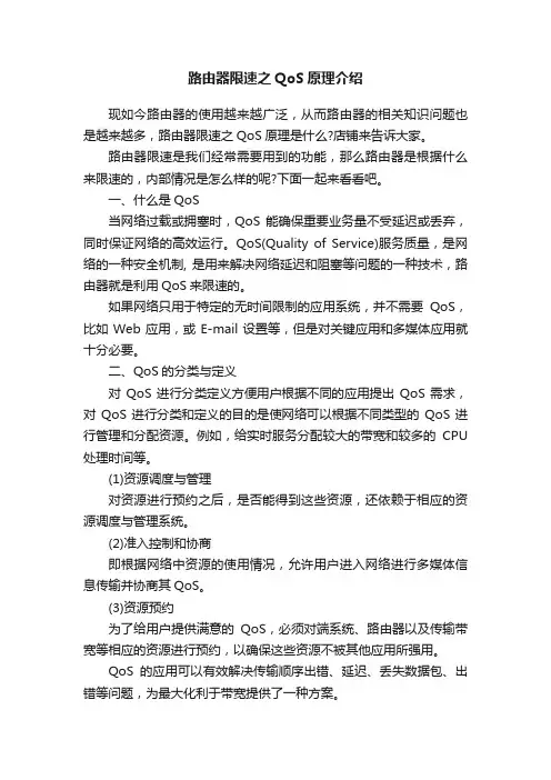 路由器限速之QoS原理介绍