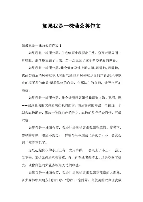 如果我是一株蒲公英作文