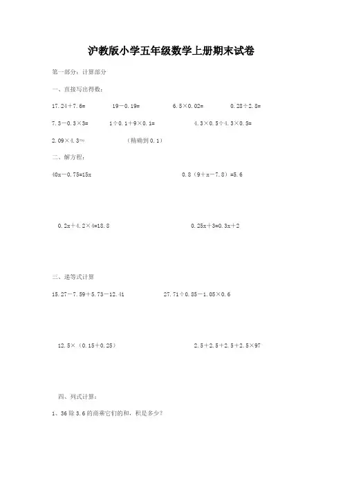 沪教版小学数学五年级上册期末试题