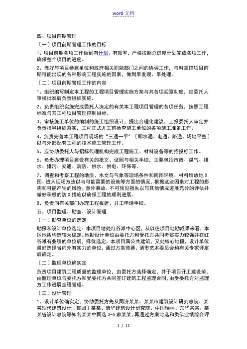 代建工作的流程
