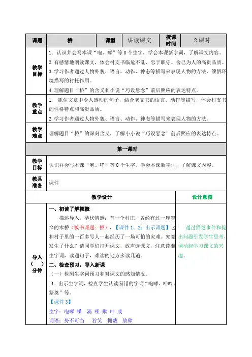 部编版六年级语文上册四单元第12《桥》教案+课后习题附答案