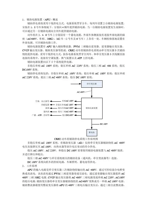 CRH2型的辅助供电系统