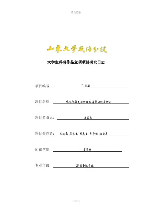 科研立项科研日志模板