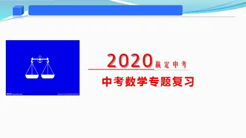 2020年中考数学复习专题07 一元二次方程 全面复习系列讲座 (2)