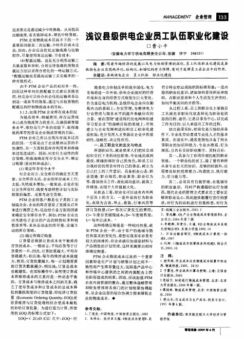 浅议县级供电企业员工队伍职业化建设