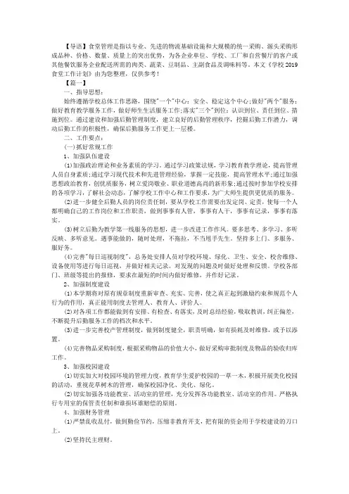 学校2019食堂工作计划