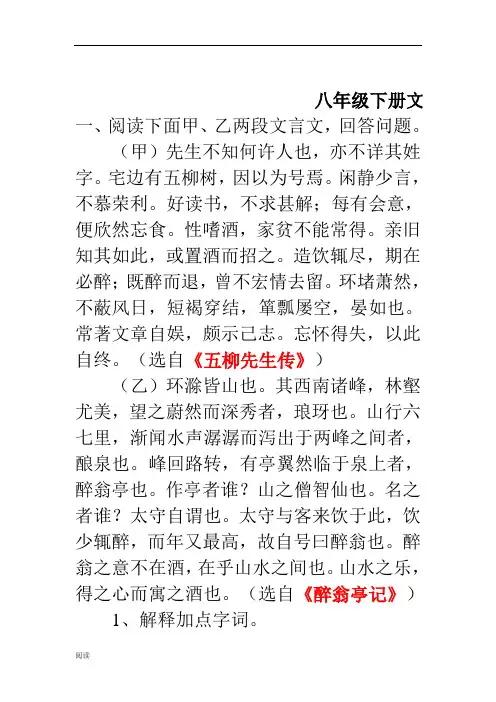 部编版八年级下册文言文对比阅读训练答案