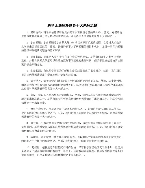 科学无法解释世界十大未解之谜