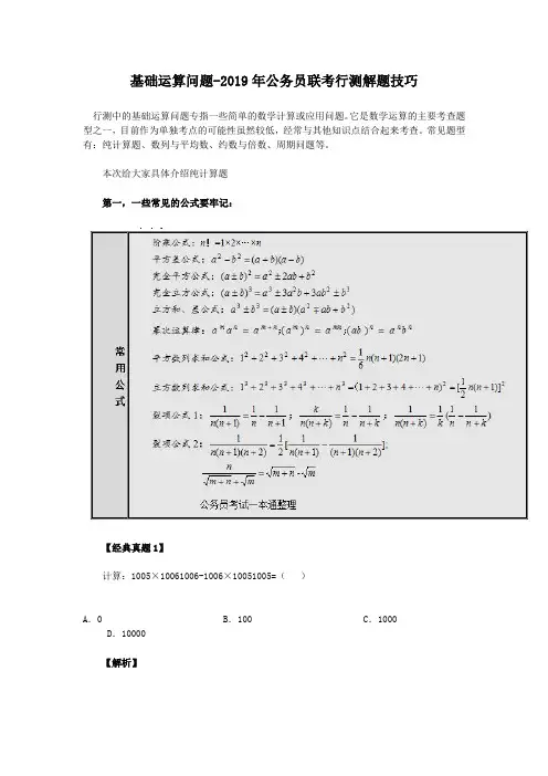 基础运算问题-2019年公务员联考行测解题技巧