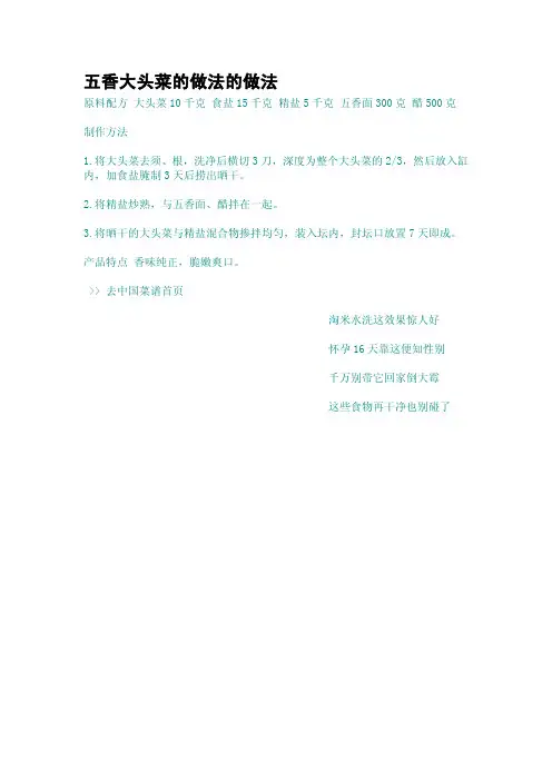 五香大头菜的做法的做法