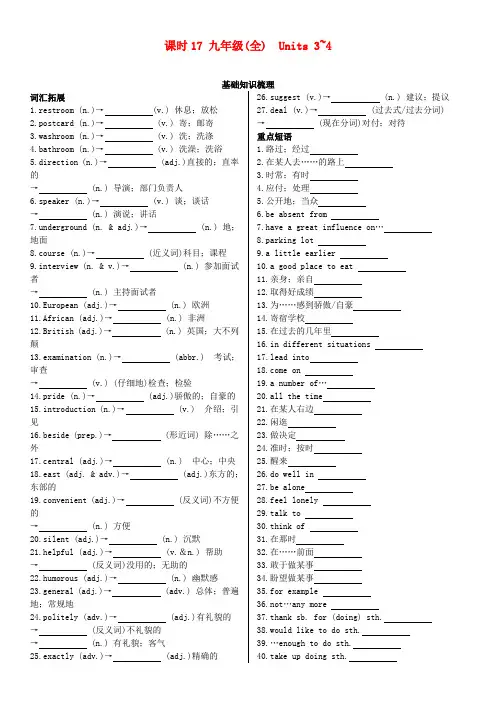 【精品】陕西省2019中考英语复习知识梳理课时17九全Units3_4基础知识梳理检测