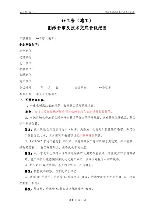 图纸会审纪要