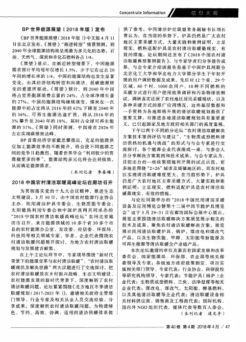 BP世界能源展望(2018年版)发布