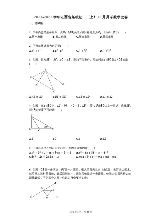 2021-2022学年-有答案-江西省某校初二(上)12月月考数学试卷