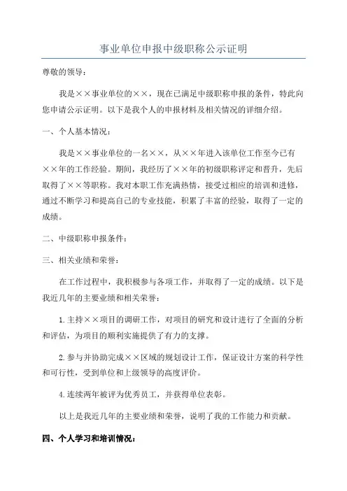 事业单位申报中级职称公示证明