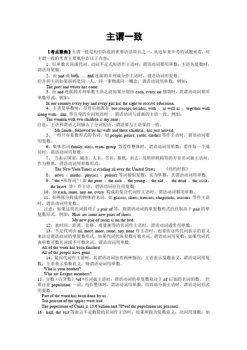中考英语主谓一致复习