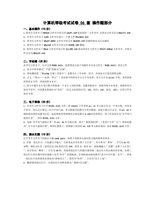 计算机等级考试试卷06套操作题部分