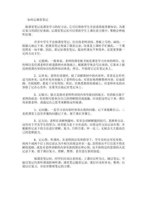 如何记课堂笔记