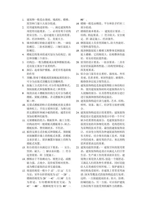 装饰构造