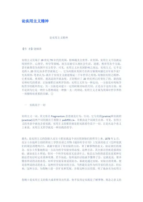 论实用主义精神