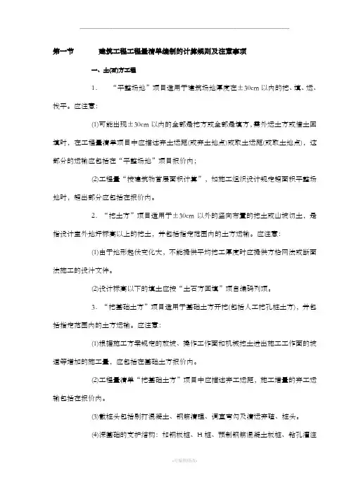 教你如何编制清单及列项