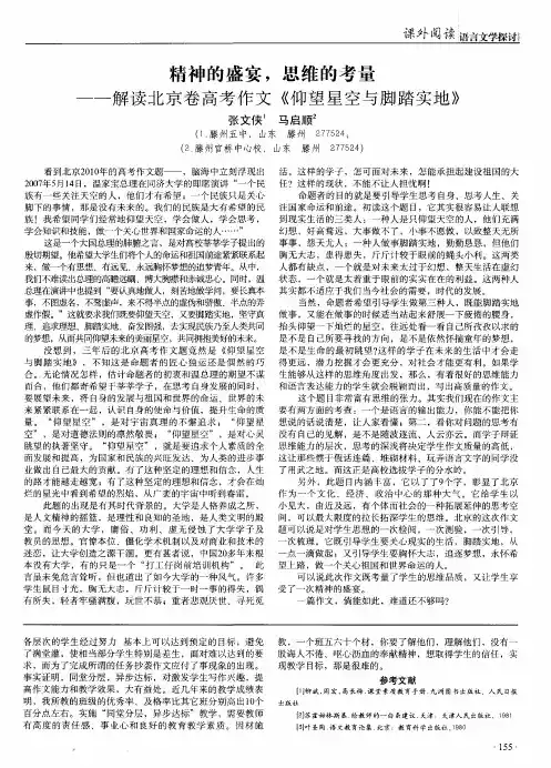 精神的盛宴,思维的考量——解读北京卷高考作文《仰望星空与脚踏实地》