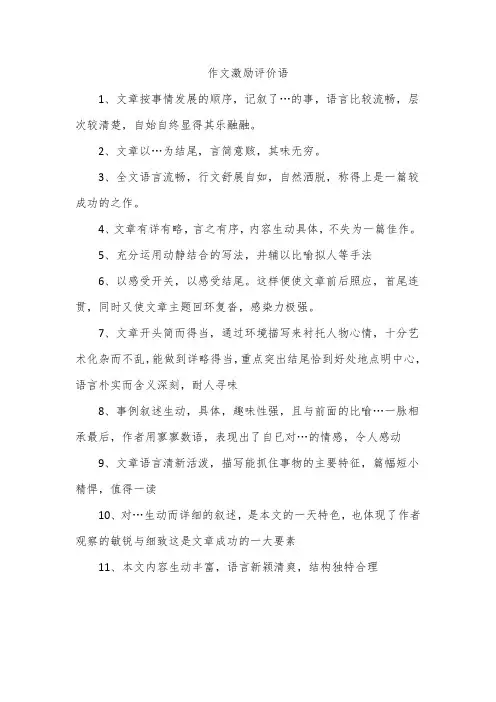 作文激励评价语