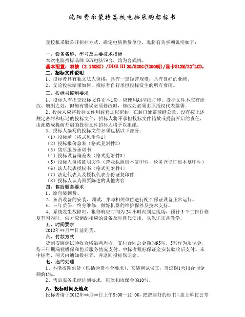 电脑采购招标书