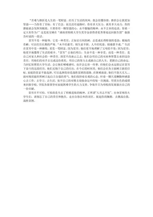 苦难与挫折是人生的一笔财富