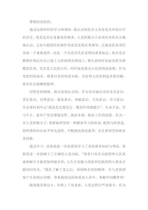 2018发展对象思想汇报范文 2