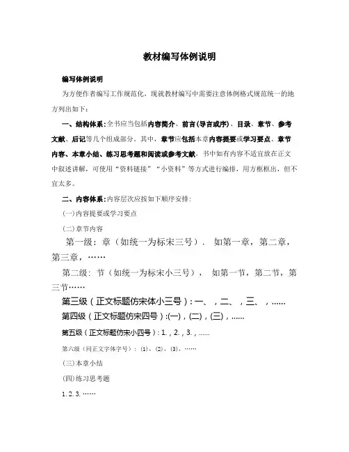 教材编写格式