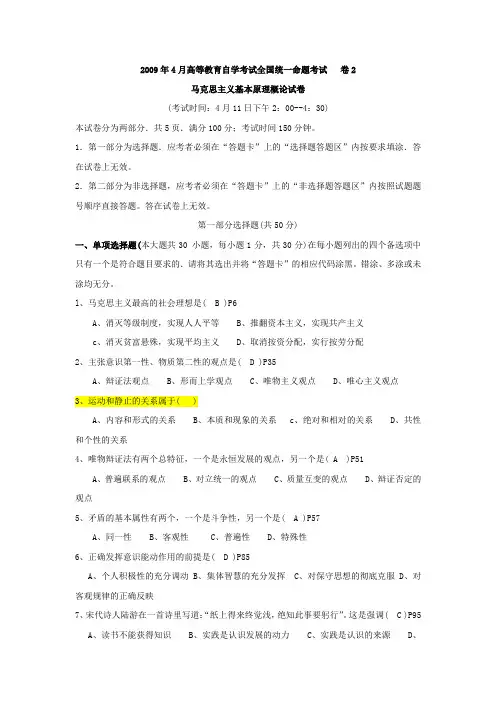 2009年4月马克思主义基本原理概论真题2-03709