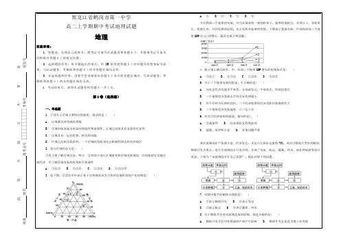 百校名题--黑龙江省鹤岗市第一中学高二上学期期中考试地理---精校解析Word版