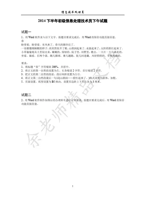 2014年下半年信息处理技术员下午考试真题及答案