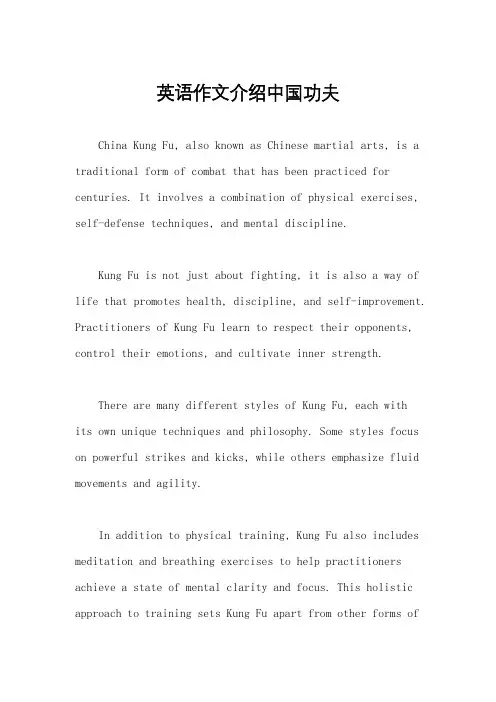 英语作文介绍中国功夫