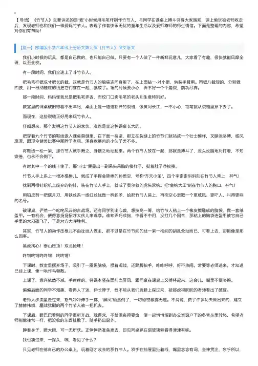 部编版小学六年级上册语文第九课《竹节人》课文原文、知识点及练习题