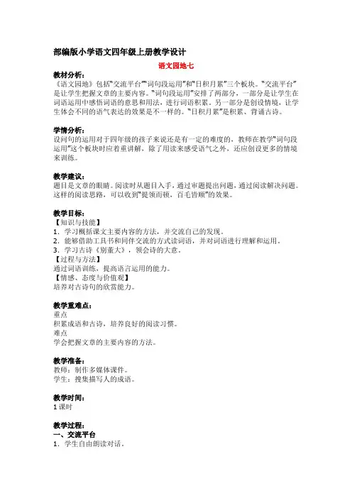 语文园地七 别董大 部编版小学语文四年级上册教学详案 含教学反思