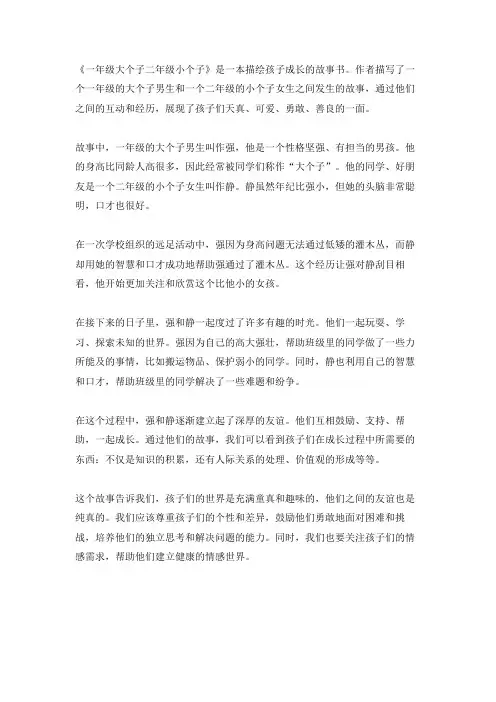 一年级大个子二年级小个子阅读故事分享