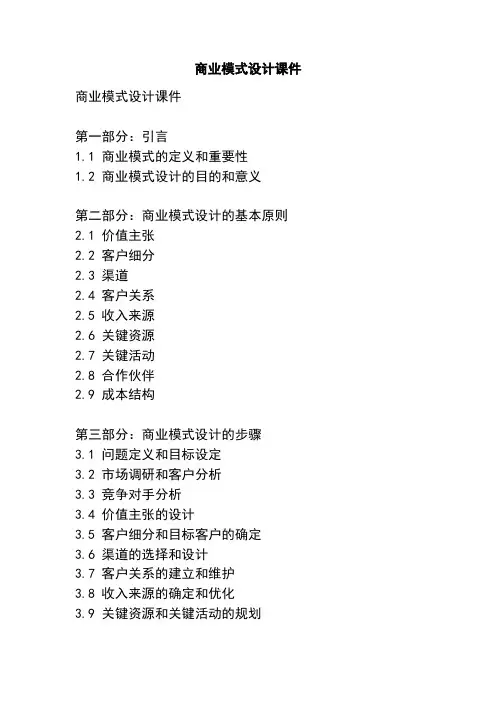 商业模式设计课件