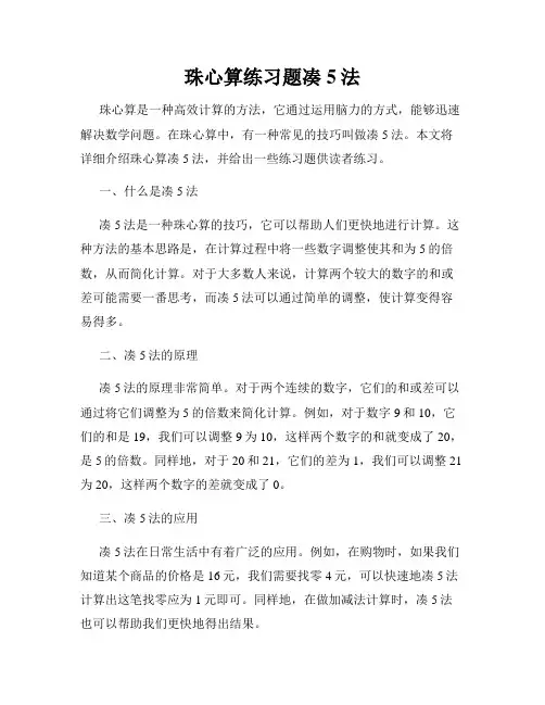 珠心算练习题凑5法