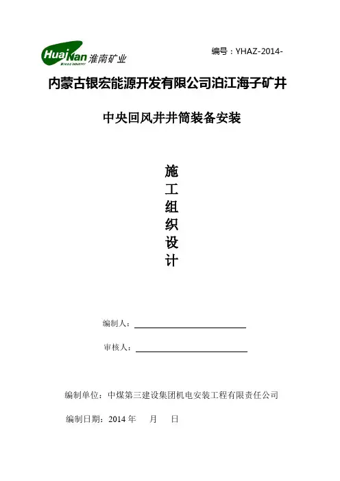 风井井筒装备措施 改
