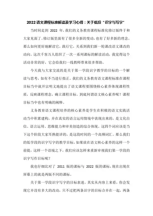 2022语文课程标准解读及学习心得：关于低段“识字与写字”