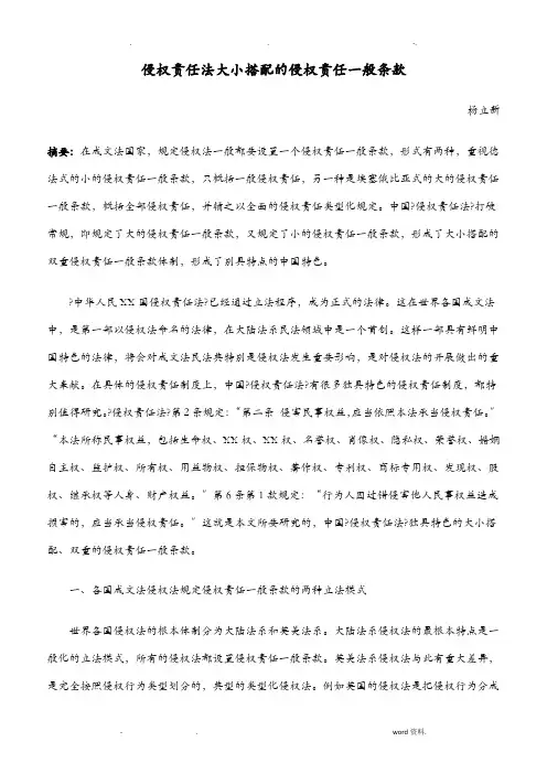 侵权责任法大小搭配的侵权责任一般条款
