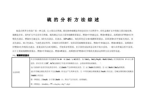 硫的分析方法综述