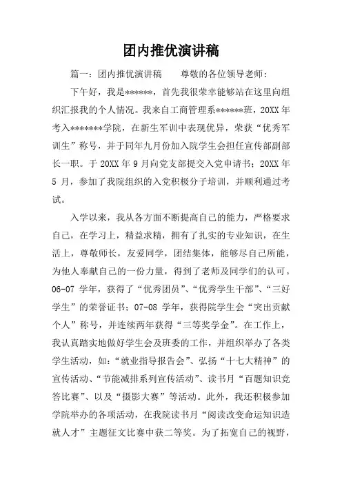 团内推优演讲稿