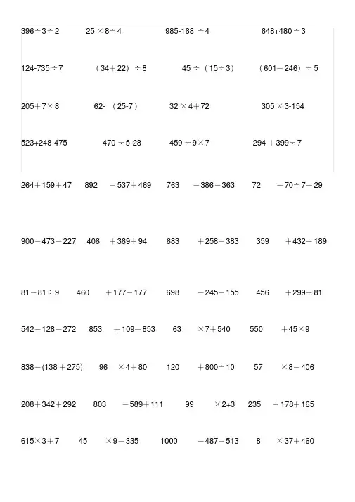 三年级数学下册脱式计算题300题