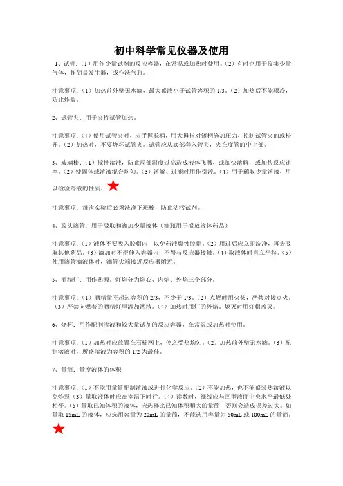 初中科学常见仪器及使用