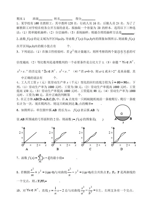 江苏省各地市高二数学期末模拟卷(必修3,选修2-1)及解答