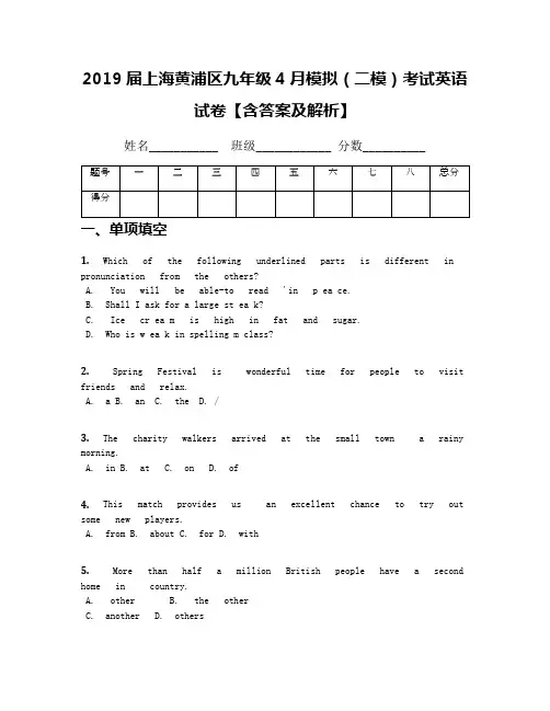 2019届上海黄浦区九年级4月模拟(二模)考试英语试卷【含答案及解析】